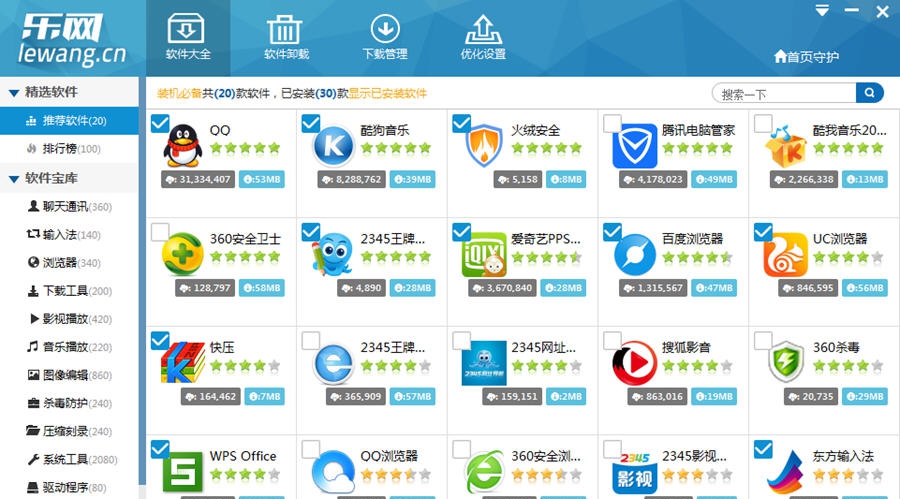 乐网软件管家 v2.0.0.6