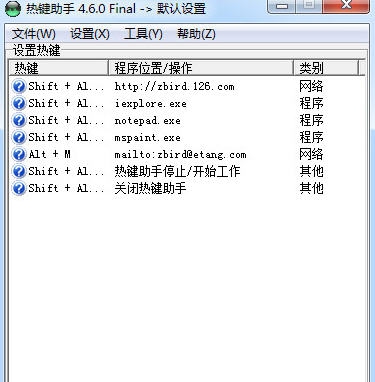 热键助手 v4.6.10