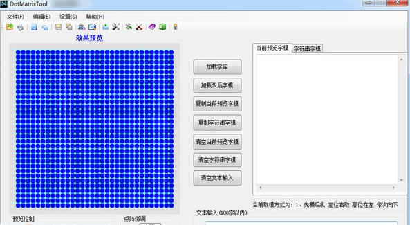 DotMatrixTool(点阵液晶屏取模工具) v1.2.1.1006