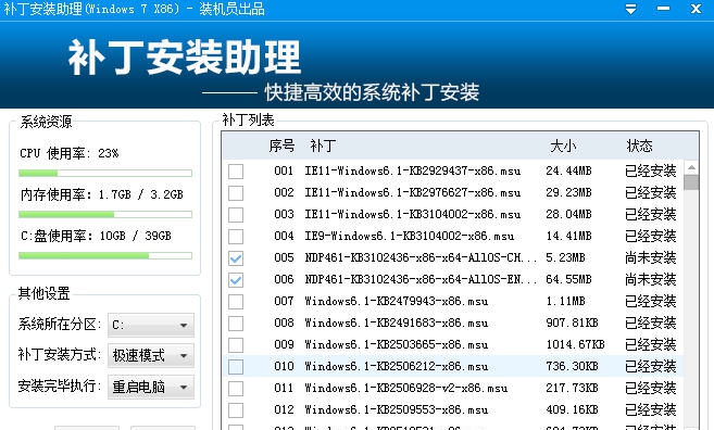 装机员补丁离线安装助理 v1.4