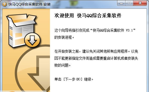 快马QQ综合采集软件 v13.13