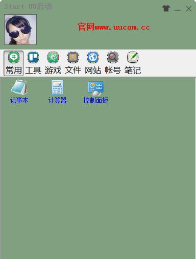 StartUU启动 v1.4
