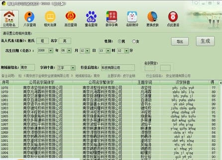 精准八字公司起名软件 v20113