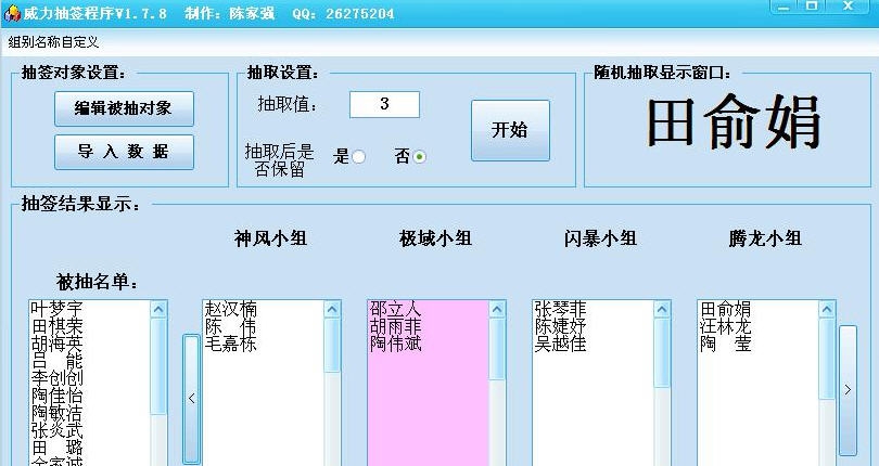 威力抽签程序 v1.7.13