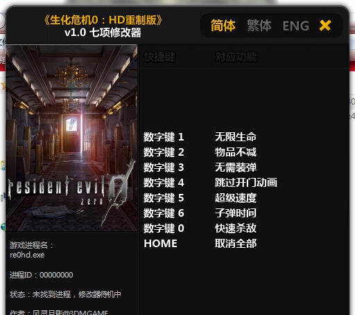 生化危机0高清重制版七项修改器 椋庣伒鏈坴1.4