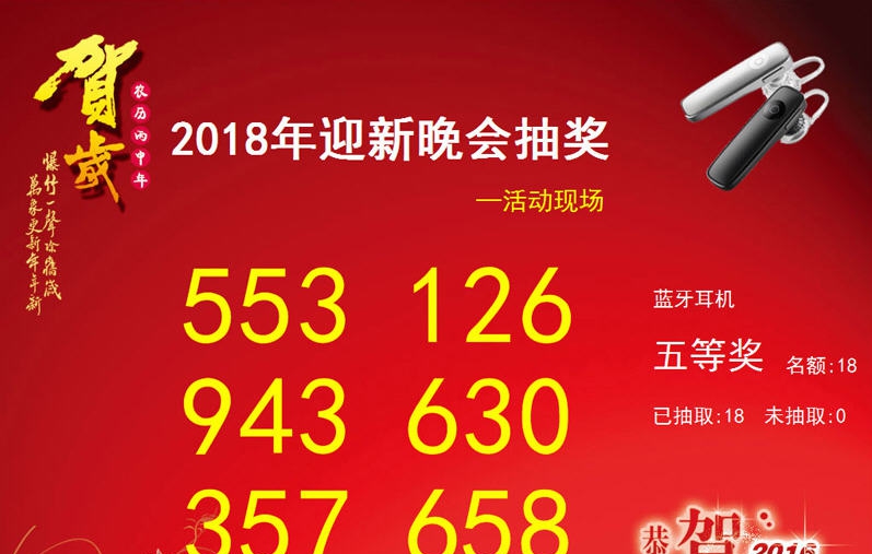 吉祥抽奖软件 v5.5