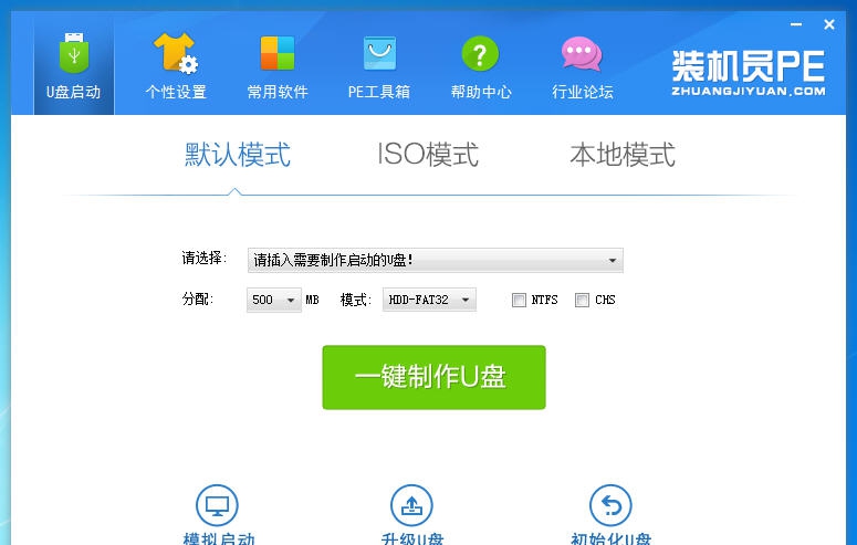 装机员U盘启动PE制作工具 v3.6