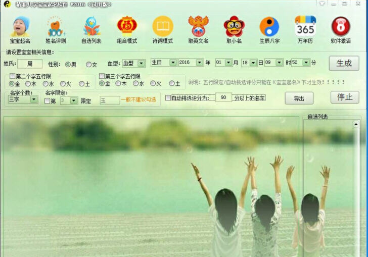 精准八字宝宝起名字软件 v20113