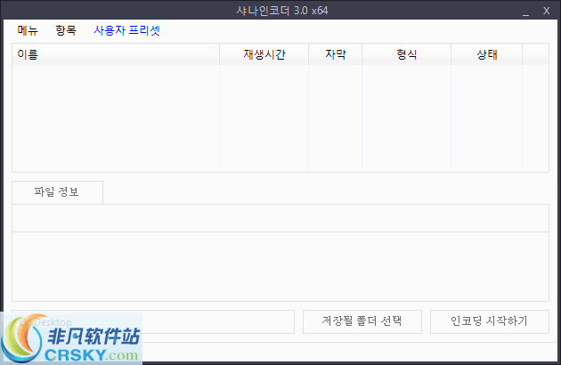ShanaEncoder v5.0.0.10