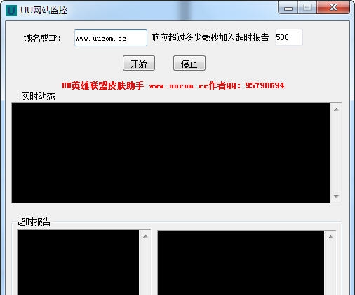 UU网站监控 v1.6