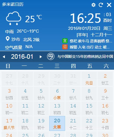 多米诺日历 v2.0.0.57