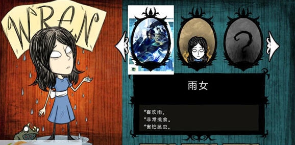 饥荒海难雨女MOD v2.4