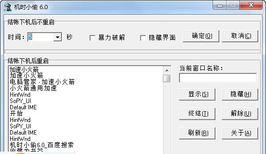 机时小偷 v6.6