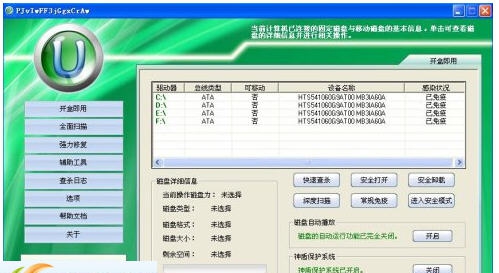 U盘病毒防护盒 v3.7