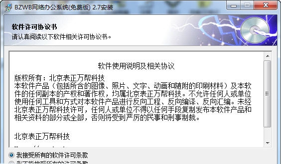 BZWB网络办公软件 v2.8