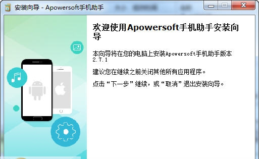 Apowersoft手机助手 v2.8.12
