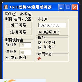 通用断网器 v1.11