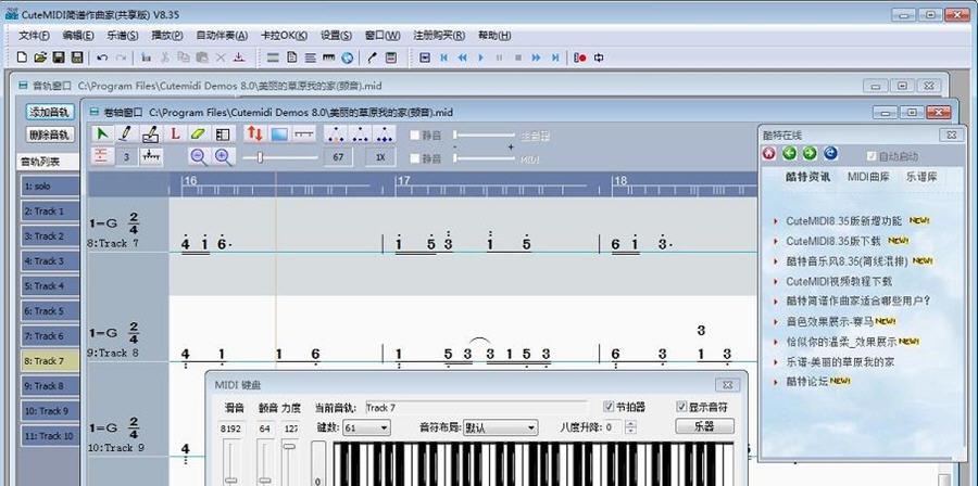 酷特科技CuteMIDI简谱作曲家 v8.67 酷特科技CuteMIDI简谱作曲家 v8.67