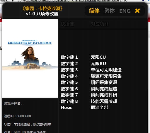 家园卡拉克沙漠八项修改器 v3.6