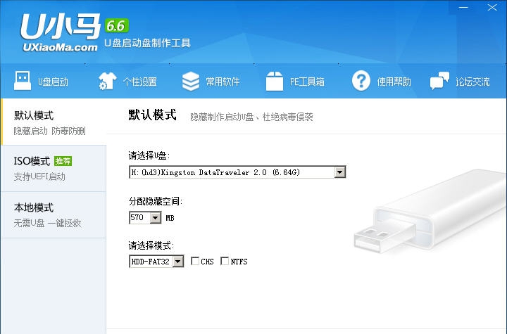 U小马超级U盘启动盘制作工具 v6.6