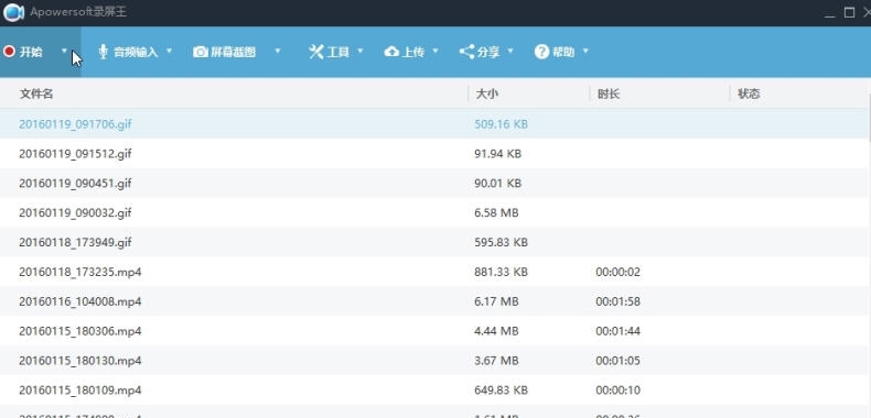 Apowersoft录屏王 v2.2.5
