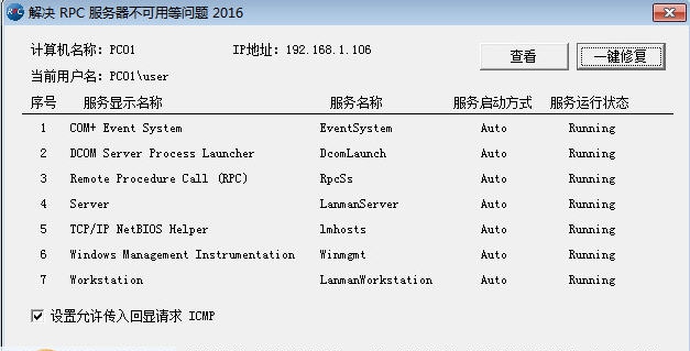 解决RPC服务器不可用等问题 v20110