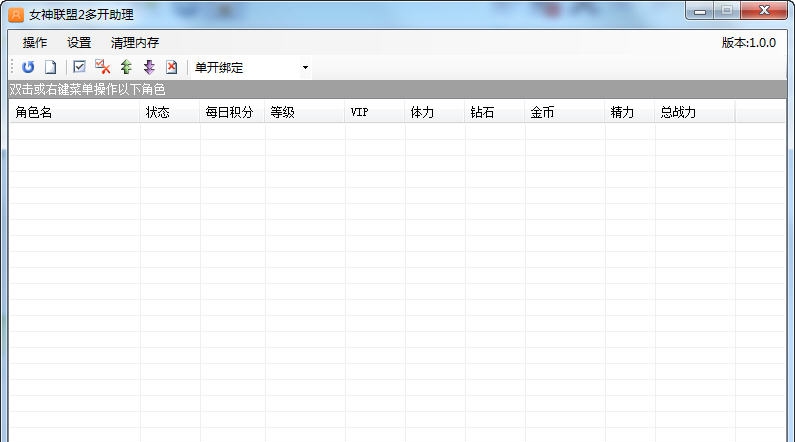 女神联盟2八爪辅助 v1.3.11