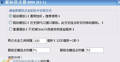 鼠标连点器3000 v2.4.9