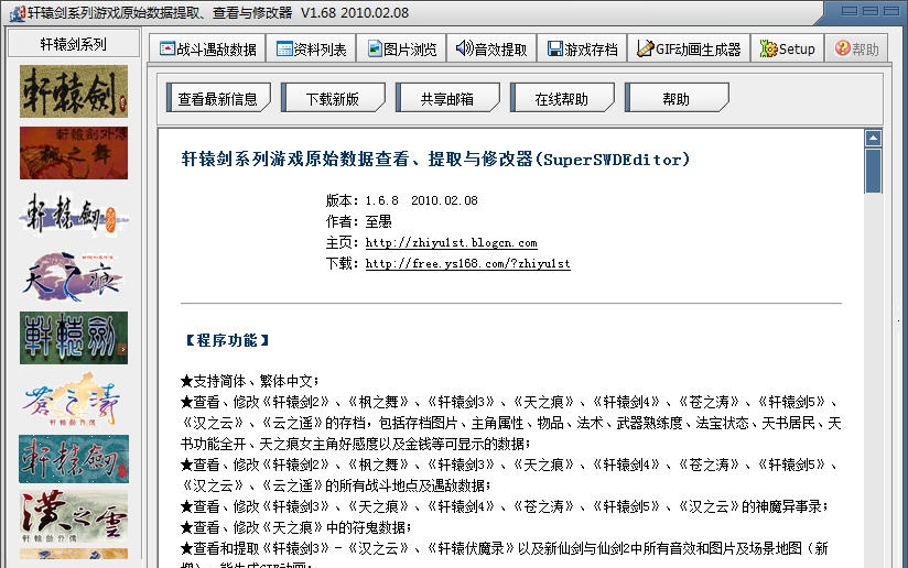 天之痕至愚修改器 v1.6.15