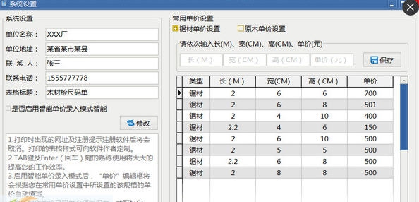 木材材积计算器 v2.7