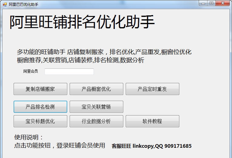 速上阿里巴巴旺铺排名优化助手 v1.5