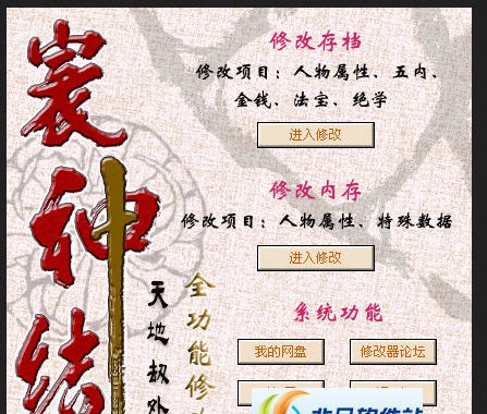 寰神结修改器 v1.7