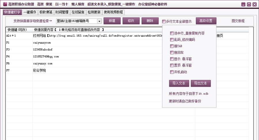 高效职场办公助理 v3.24