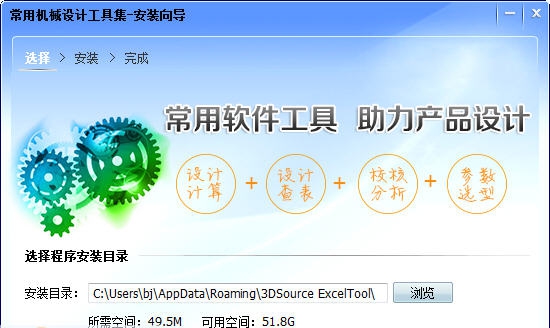 常用机械设计工具集 v1.0.21