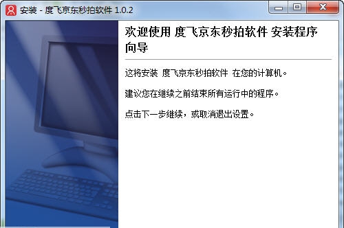 度飞京东秒拍软件 v1.0.6