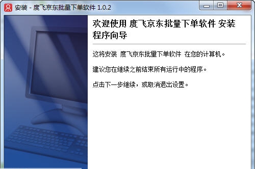 度飞京东批量下单软件 v1.0.10