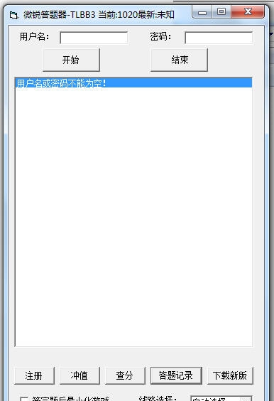天龙八部微锐答题器 v1.4