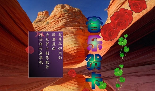 音乐贺卡制作软件 v5.10