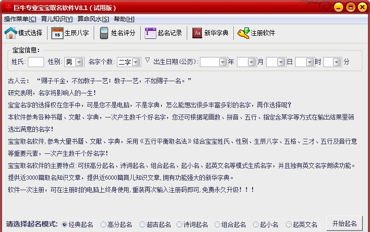 巨牛专业宝宝取名软件 v8.7