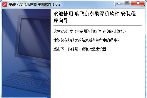 度飞京东刷评价软件 v1.0.7