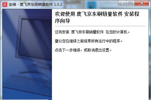 度飞京东刷销量软件 v1.0.8