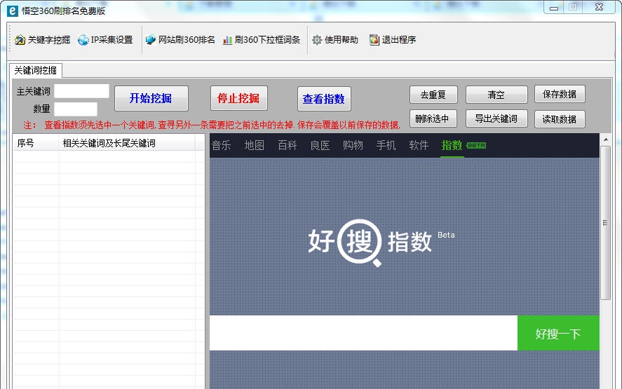 悟空刷网站排名软件 v1.9