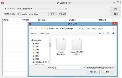 SVL数据转换器 v4.6