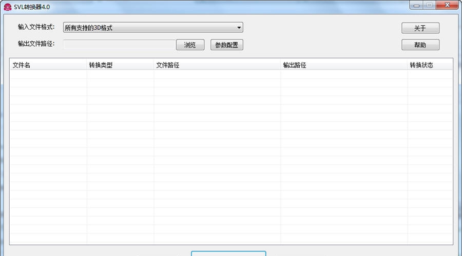 SVL数据转换器 v4.10