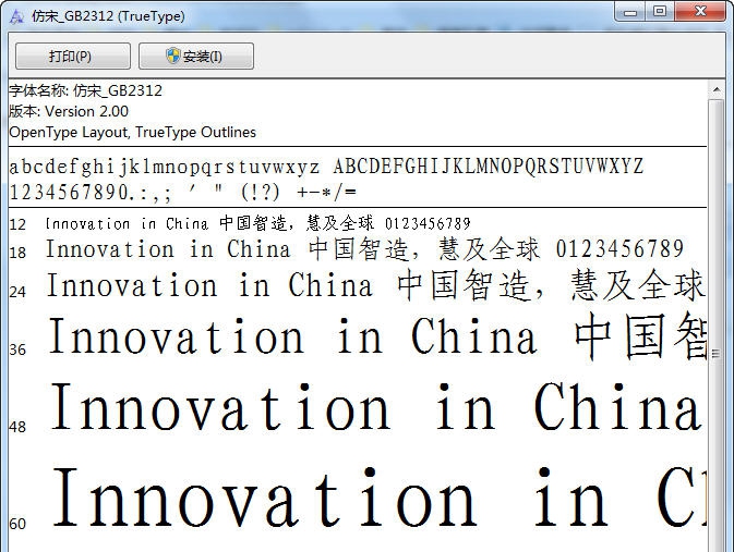 gb2312字体 v1.29