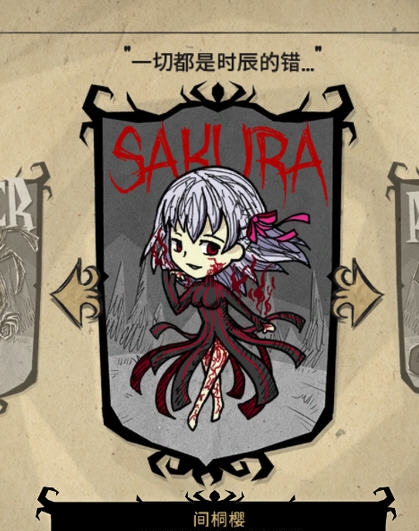 饥荒联机间桐樱mod 161v1.7