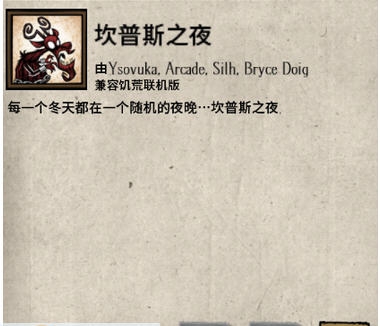 饥荒联机坎普斯之夜mod 161v1.3