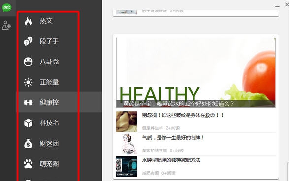 微信热文 v1.0.0.9