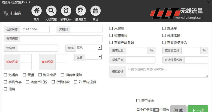 流量塔淘宝手机APP无线流量 v3.66