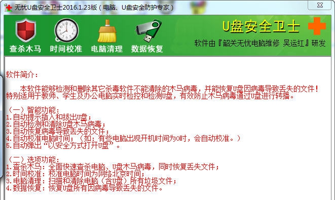 无忧U盘安全卫士 v6.3.22